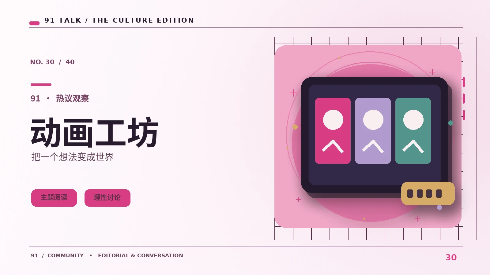 动画技术｜如何高效整理标签页