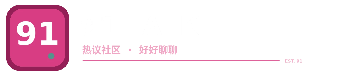 91 浏览器
