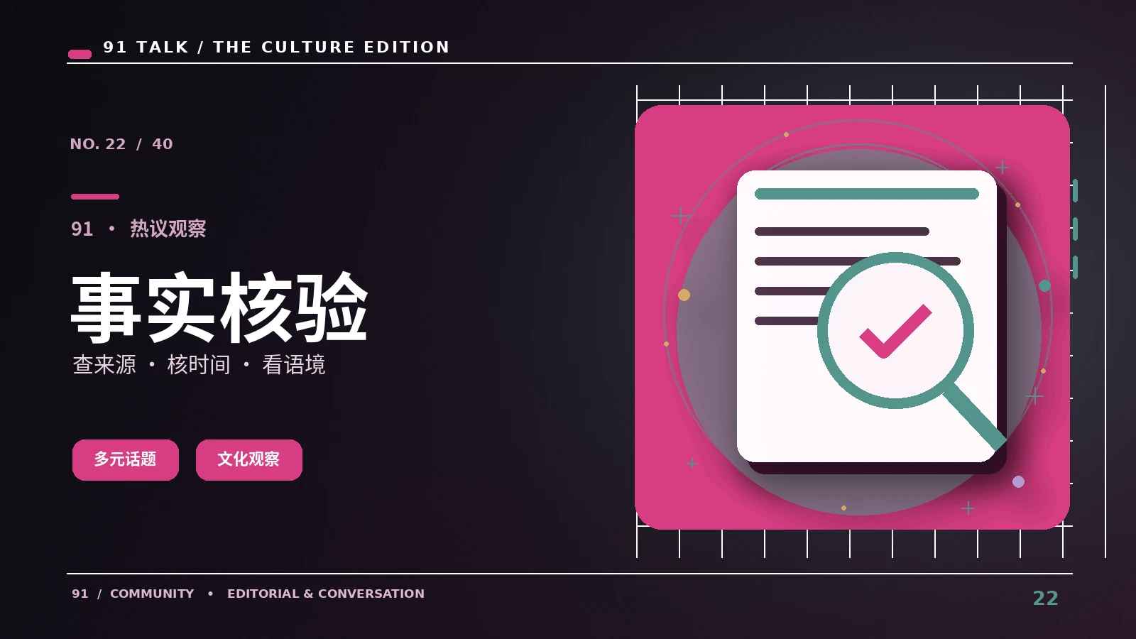 信息核验